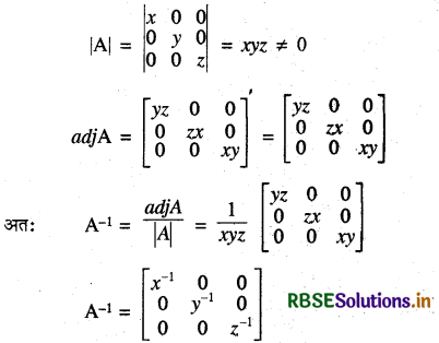 RBSE Solutions for Class 12 Maths Chapter 4 सारणिक विविध प्रश्नावली 23