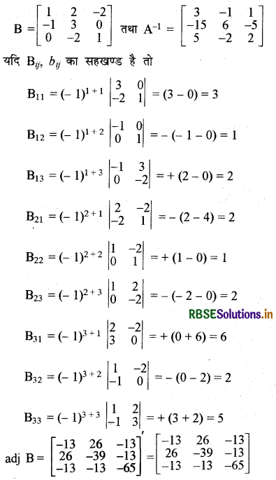 RBSE Solutions for Class 12 Maths Chapter 4 सारणिक विविध प्रश्नावली 7
