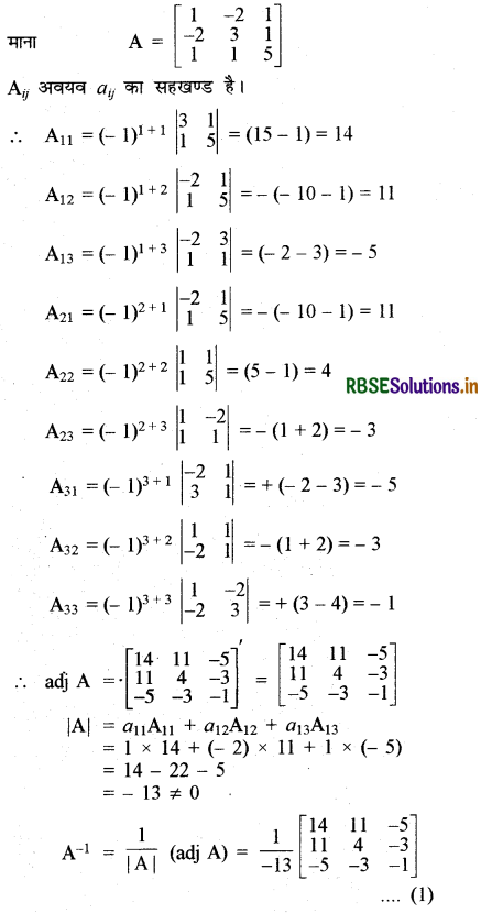 RBSE Solutions for Class 12 Maths Chapter 4 सारणिक विविध प्रश्नावली 9