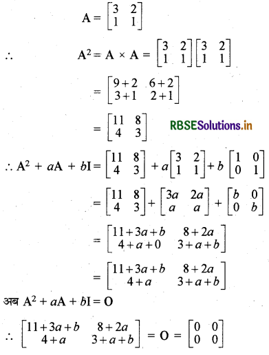 RBSE Solutions for Class 12 Maths Chapter 4 सारणिक Ex 4.5 16