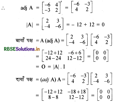 RBSE Solutions for Class 12 Maths Chapter 4 सारणिक Ex 4.5 2