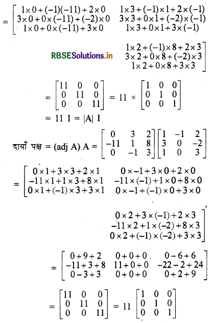 RBSE Solutions for Class 12 Maths Chapter 4 सारणिक Ex 4.5 4