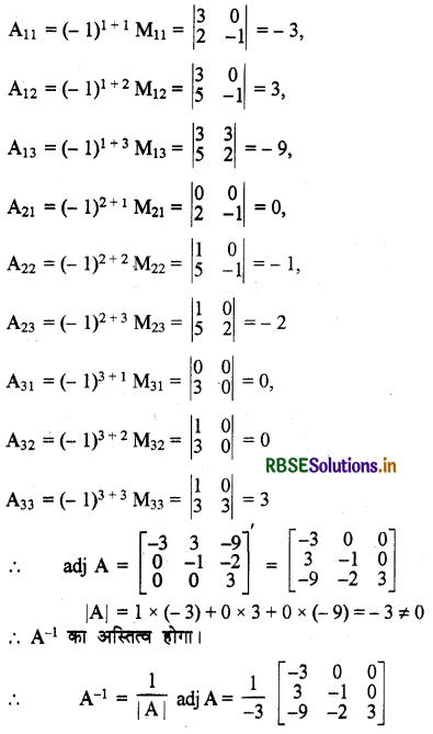 RBSE Solutions for Class 12 Maths Chapter 4 सारणिक Ex 4.5 8