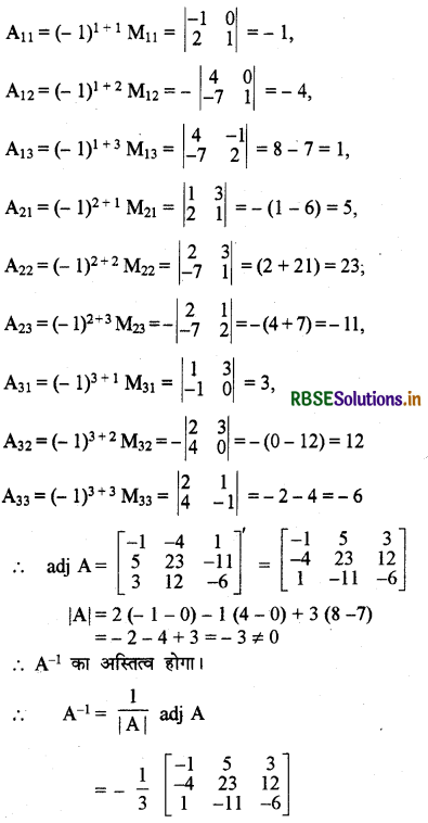 RBSE Solutions for Class 12 Maths Chapter 4 सारणिक Ex 4.5 9