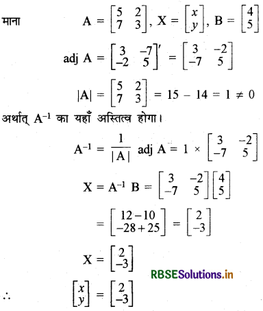 RBSE Solutions for Class 12 Maths Chapter 4 सारणिक Ex 4.6 4