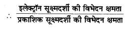 RBSE Solutions for Class 12 Physics Chapter 11 विकिरण तथा द्रव्य की द्वैत प्रकृति 4