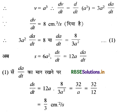 RBSE Solutions for Class 12 Maths Chapter 6 अवकलज के अनुप्रयोग Ex 6.1 1