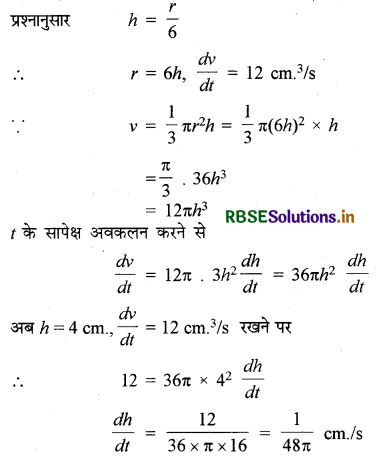 RBSE Solutions for Class 12 Maths Chapter 6 अवकलज के अनुप्रयोग Ex 6.1 12
