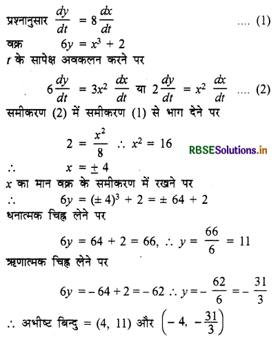 RBSE Solutions for Class 12 Maths Chapter 6 अवकलज के अनुप्रयोग Ex 6.1 9