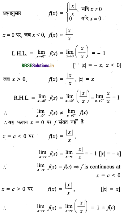 RBSE Solutions for Class 12 Maths Chapter 5 सांतत्य तथा अवकलनीयता Ex 5.1 10
