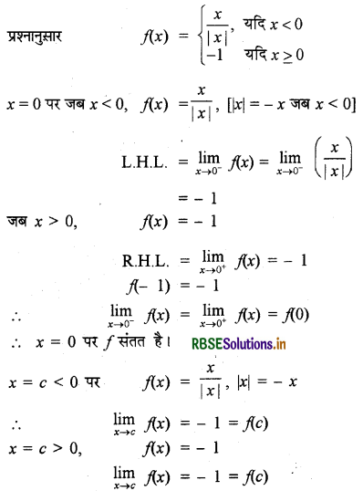 RBSE Solutions for Class 12 Maths Chapter 5 सांतत्य तथा अवकलनीयता Ex 5.1 12