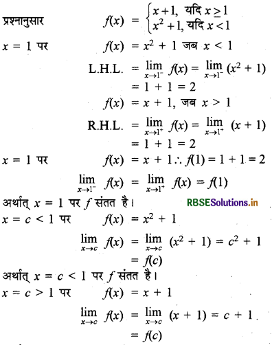 RBSE Solutions for Class 12 Maths Chapter 5 सांतत्य तथा अवकलनीयता Ex 5.1 14
