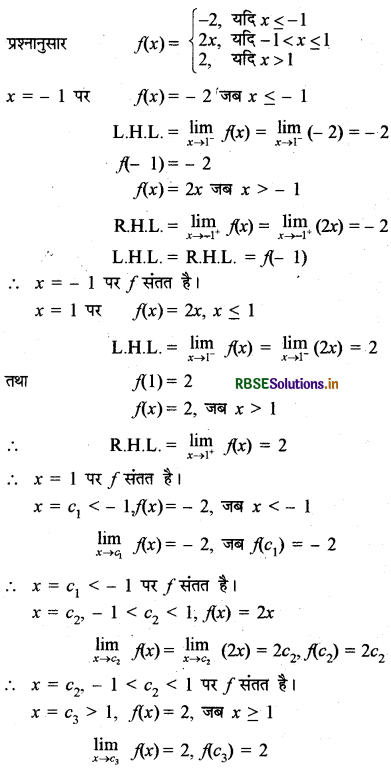 RBSE Solutions for Class 12 Maths Chapter 5 सांतत्य तथा अवकलनीयता Ex 5.1 26