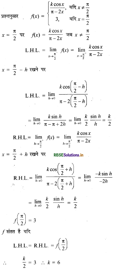 RBSE Solutions for Class 12 Maths Chapter 5 सांतत्य तथा अवकलनीयता Ex 5.1 44