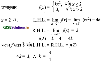 RBSE Solutions for Class 12 Maths Chapter 5 सांतत्य तथा अवकलनीयता Ex 5.1 46