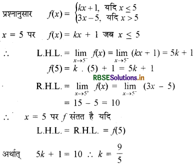 RBSE Solutions for Class 12 Maths Chapter 5 सांतत्य तथा अवकलनीयता Ex 5.1 50