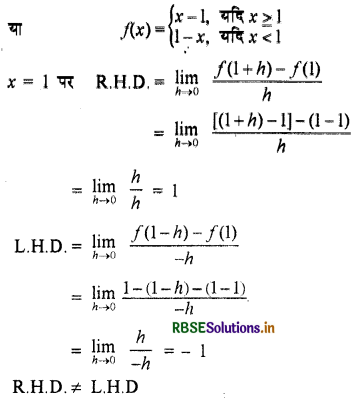 RBSE Solutions for Class 12 Maths Chapter 5 सांतत्य तथा अवकलनीयता Ex 5.2 6