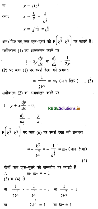 RBSE Solutions for Class 12 Maths Chapter 6 अवकलज के अनुप्रयोग Ex 6.3 11