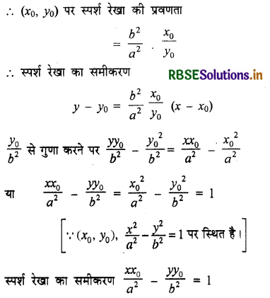 RBSE Solutions for Class 12 Maths Chapter 6 अवकलज के अनुप्रयोग Ex 6.3 12