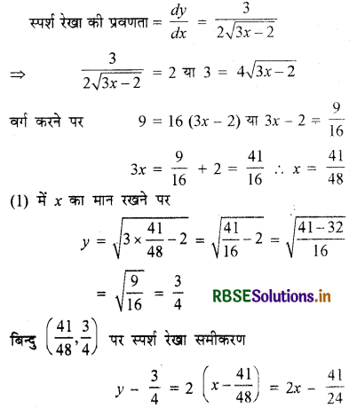 RBSE Solutions for Class 12 Maths Chapter 6 अवकलज के अनुप्रयोग Ex 6.3 14