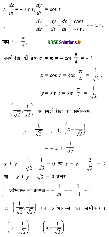 RBSE Solutions for Class 12 Maths Chapter 6 अवकलज के अनुप्रयोग Ex 6.3 8