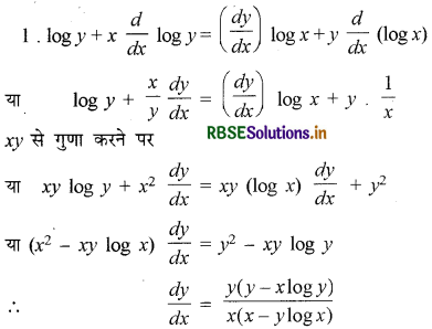 RBSE Solutions for Class 12 Maths Chapter 5 सांतत्य तथा अवकलनीयता Ex 5.5 15