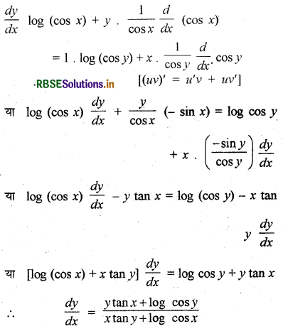 RBSE Solutions for Class 12 Maths Chapter 5 सांतत्य तथा अवकलनीयता Ex 5.5 16