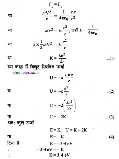 RBSE Solutions for Class 12 Physics Chapter 12 परमाणु 10