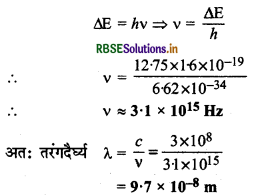 RBSE Solutions for Class 12 Physics Chapter 12 परमाणु 3