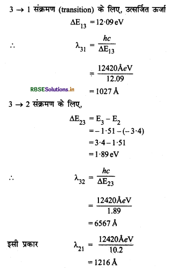  RBSE Solutions for Class 12 Physics Chapter 12 परमाणु 5