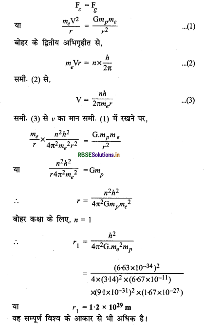 RBSE Solutions for Class 12 Physics Chapter 12 परमाणु 6