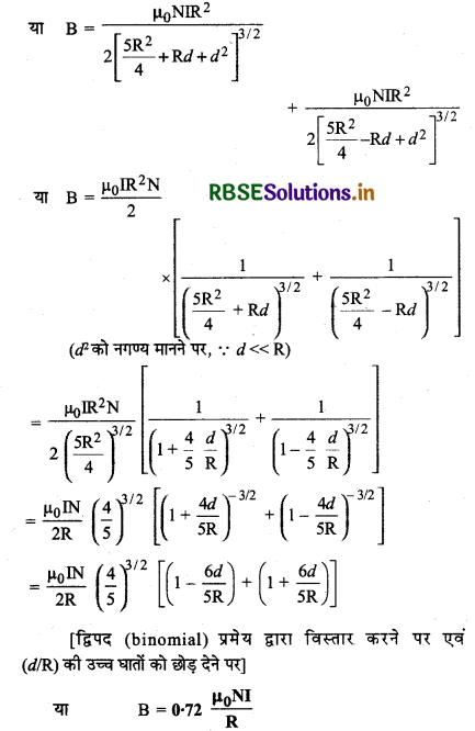 RBSE Solutions for Class 12 Physics Chapter 4 गतिमान आवेश और चुंबकत्व 10