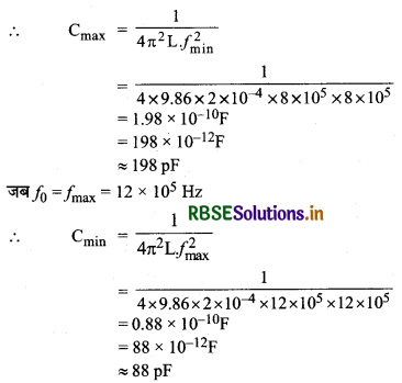 RBSE Solutions for Class 12 Physics Chapter 7 प्रत्यावर्ती धारा 10
