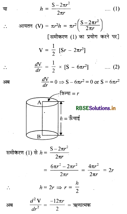 RBSE Solutions for Class 12 Maths Chapter 6 अवकलज के अनुप्रयोग Ex 6.5 14