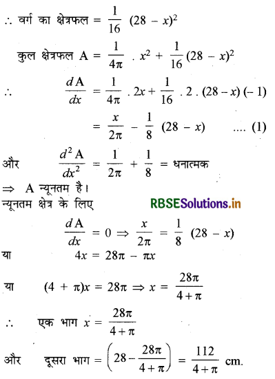 RBSE Solutions for Class 12 Maths Chapter 6 अवकलज के अनुप्रयोग Ex 6.5 16