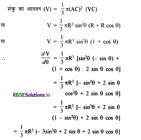 RBSE Solutions for Class 12 Maths Chapter 6 अवकलज के अनुप्रयोग Ex 6.5 17