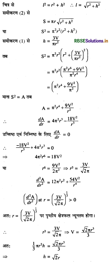 RBSE Solutions for Class 12 Maths Chapter 6 अवकलज के अनुप्रयोग Ex 6.5 20