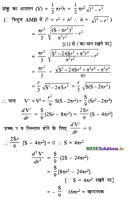 RBSE Solutions for Class 12 Maths Chapter 6 अवकलज के अनुप्रयोग Ex 6.5 26