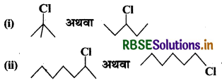 RBSE Solutions for Class 12 Chemistry Chapter 10 हैलोऐल्केन तथा हैलोऐरीन 13