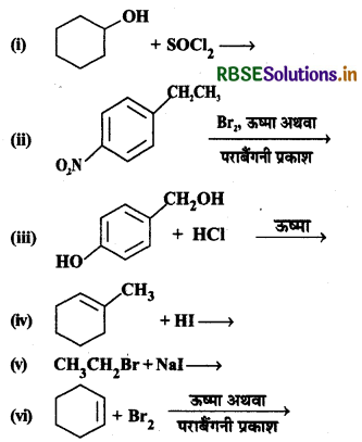 RBSE Solutions for Class 12 Chemistry Chapter 10 हैलोऐल्केन तथा हैलोऐरीन 7