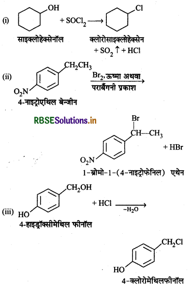 RBSE Solutions for Class 12 Chemistry Chapter 10 हैलोऐल्केन तथा हैलोऐरीन 8