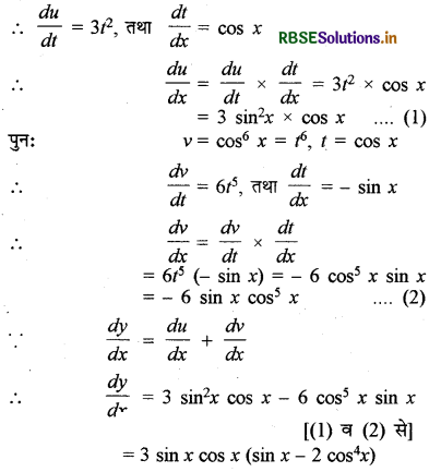 RBSE Solutions for Class 12 Maths Chapter 5 सांतत्य तथा अवकलनीयता विविध प्रश्नावली 1