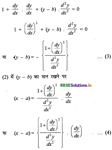 RBSE Solutions for Class 12 Maths Chapter 5 सांतत्य तथा अवकलनीयता विविध प्रश्नावली 10