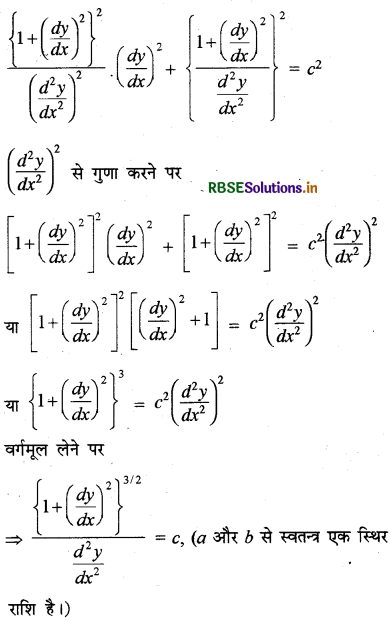 RBSE Solutions for Class 12 Maths Chapter 5 सांतत्य तथा अवकलनीयता विविध प्रश्नावली 11