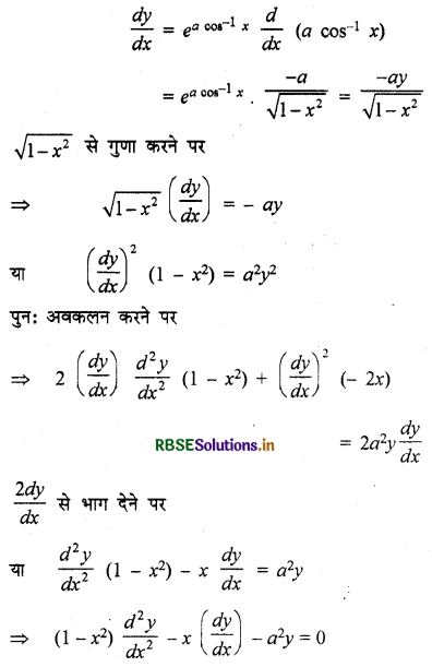 RBSE Solutions for Class 12 Maths Chapter 5 सांतत्य तथा अवकलनीयता विविध प्रश्नावली 17