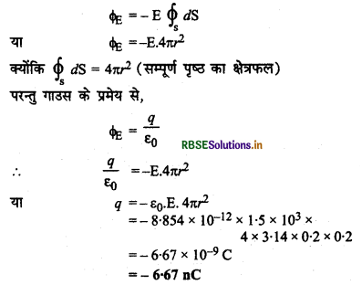 RBSE Solutions for Class 12 Physics Chapter 1 वैद्युत आवेश तथा क्षेत्र 23