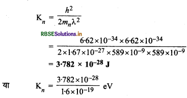 RBSE Solutions for Class 12 Physics Chapter 11 विकिरण तथा द्रव्य की द्वैत प्रकृति 10