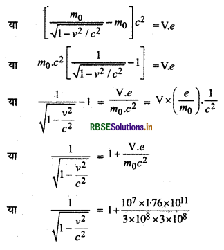 RBSE Solutions for Class 12 Physics Chapter 11 विकिरण तथा द्रव्य की द्वैत प्रकृति 14