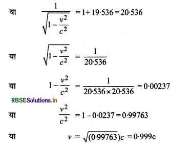 RBSE Solutions for Class 12 Physics Chapter 11 विकिरण तथा द्रव्य की द्वैत प्रकृति 15