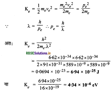 RBSE Solutions for Class 12 Physics Chapter 11 विकिरण तथा द्रव्य की द्वैत प्रकृति 9